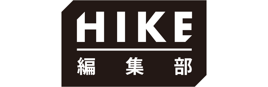 HIKE編集部