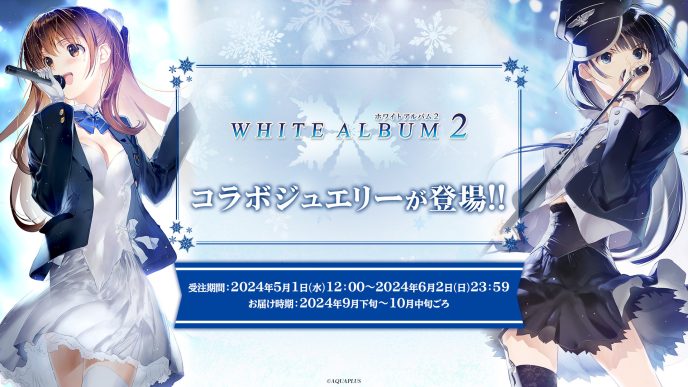 『WHITE ALBUM2』コラボジュエリーのデザインを公開！ 白と黒のコントラストが印象的な学園祭ライブの衣装をイメージしたリングネックレス 〜5月1日（水）12時より受注開始！購入特典はオリジナルポストカード〜