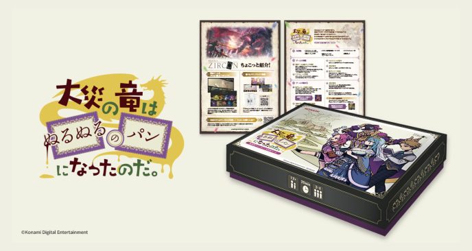 HIKEがIP共創プロジェクト『PROJECT ZIRCON』新感覚大喜利ボードゲーム「大災の竜はぬるぬるのパンになったのだ。」におけるゲームロゴ、パッケージ、フライヤーのデザイン制作を担当