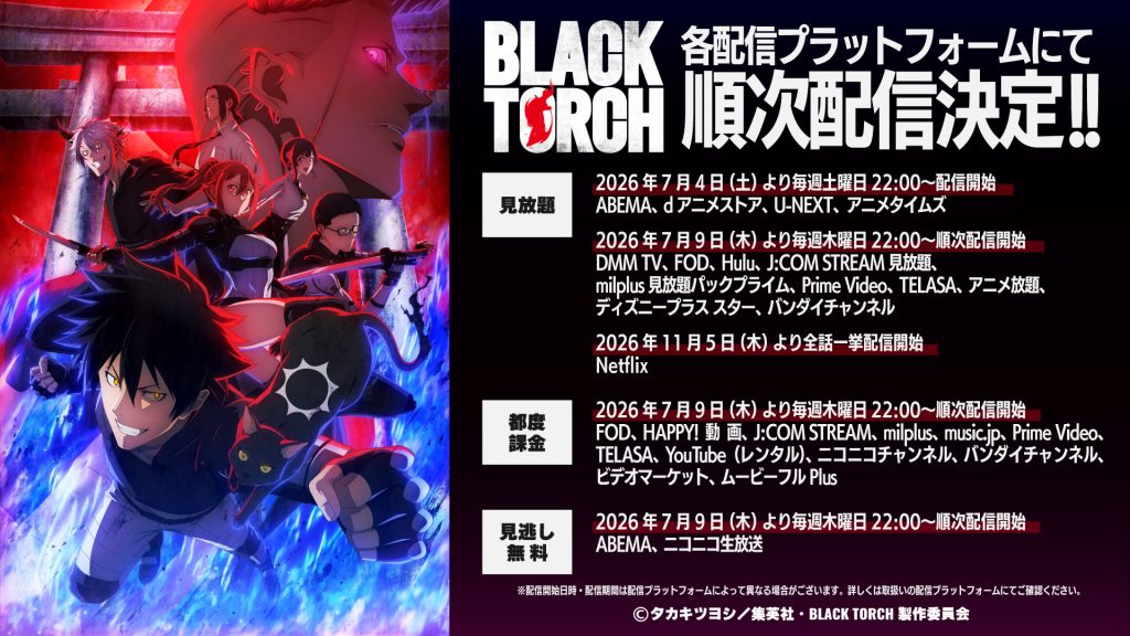 100studioがアニメーション制作を担当するTVアニメ『BLACK TORCH』、ABEMA、dアニメストア、U-NEXT、アニメタイムズでの地上波同時配信が決定！配信スケジュールを公開 〜公式サイト「グッズ」ページもオープン〜