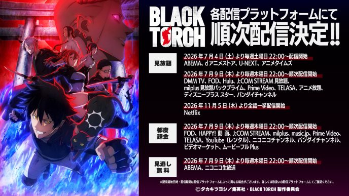 100studioがアニメーション制作を担当するTVアニメ『BLACK TORCH』、ABEMA、dアニメストア、U-NEXT、アニメタイムズでの地上波同時配信が決定！配信スケジュールを公開 〜公式サイト「グッズ」ページもオープン〜