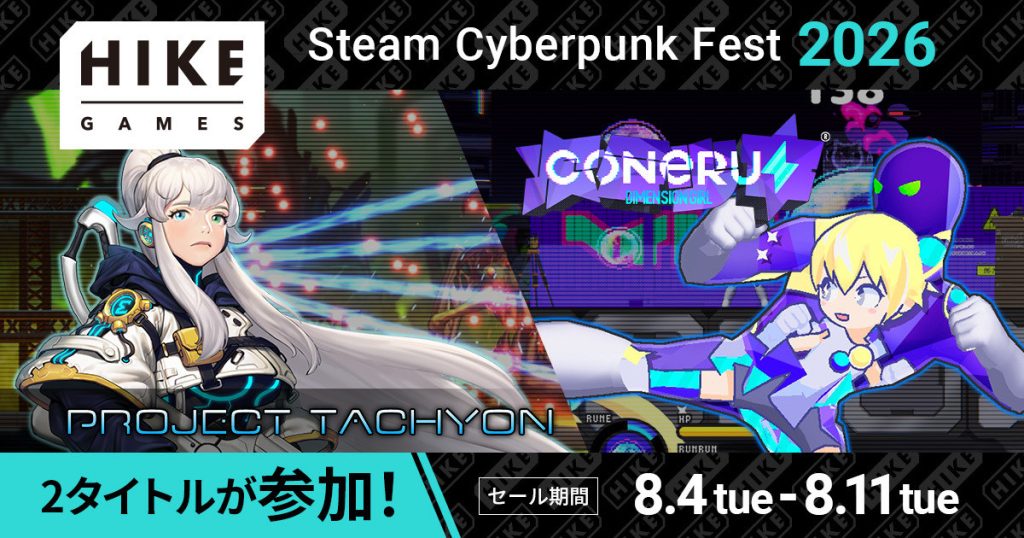 【最大25%オフ】高評価96%『CONERU -DIMENSION GIRL-』& 時間逆行アクション『PROJECT TACHYON』が「Steam Cyberpunk Fest 2026」に登場!