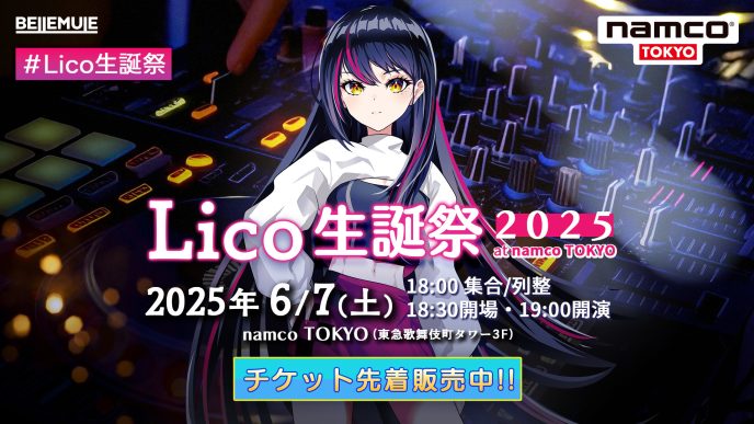 電音部シンオオクボエリア「Bellemule」がフロアを揺らす！6月7日（土）の「Lico生誕祭 2025 at namco TOKYO」は初の単独DJイベント 〜本日よりチケット発売中〜