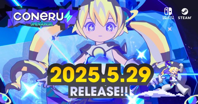きっと忘れられないデートになる。笑いあり、涙ありのカオスな2Dアクション“デート”『CONERU -DIMENSION GIRL-』が2025年5月29日（木）に発売決定！ 制作発表から約3年。次元少女界隈をざわつかせた話題作がついにベールを脱ぐ、はず