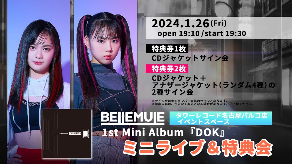 Bellemule 、1st Mini Album『DOK』リリース記念ミニライブ＆特典会をタワーレコード名古屋パルコ店で開催決定