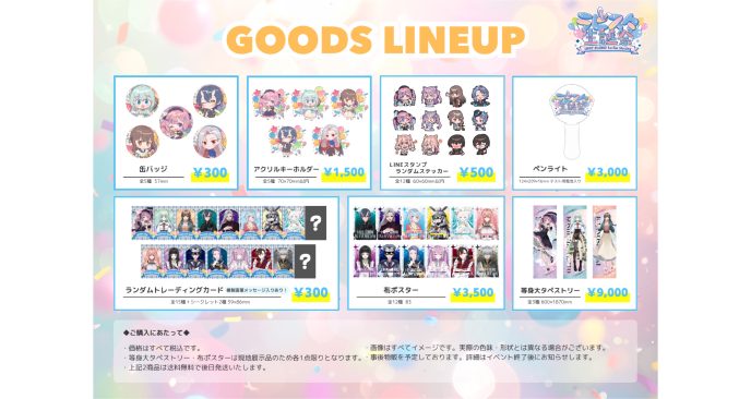 1点限りのグッズも！3周年記念オフラインイベント「ラビスタ生誕祭 -LOViT STUDIO 1st Fan Meeting-」のグッズラインナップ公開