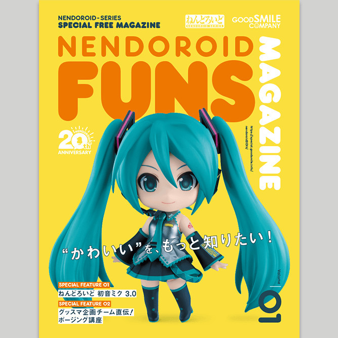 NENDOROID FUNS MAGAZINE 創刊号