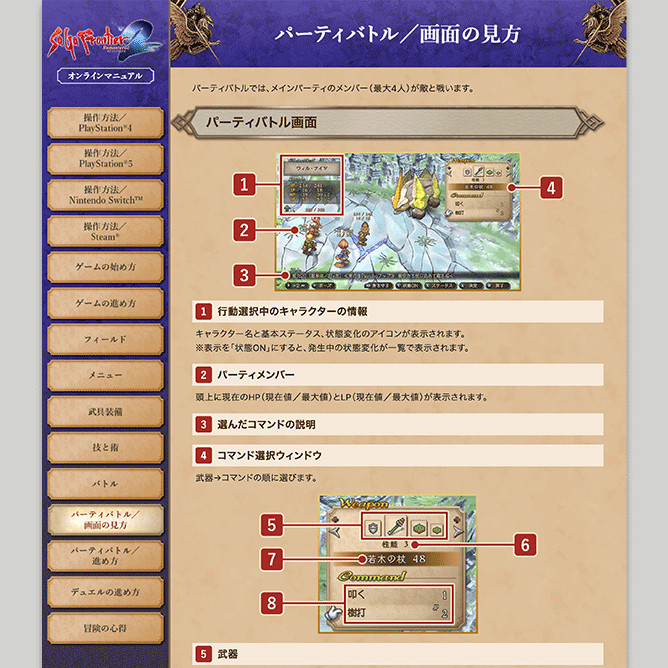 サガ フロンティア2 リマスター オンラインマニュアル