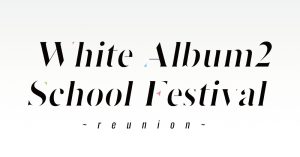2020年の公演中止から3年、「WHITE ALBUM2 学園祭 2023 〜reunion〜」が2023年12月16日（土）開催決定！水島大宙、米澤円、生天目仁美が出演