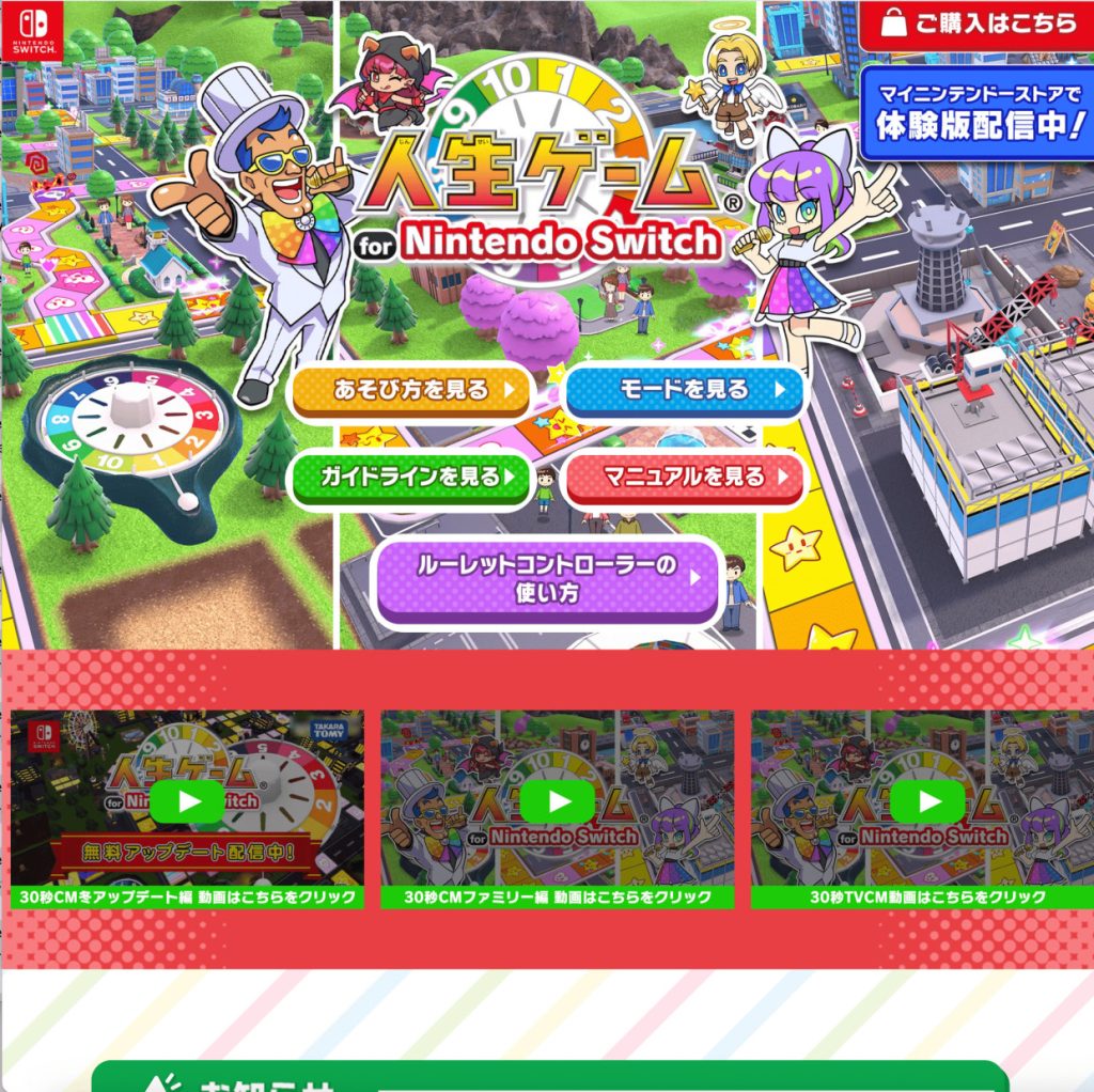 人生ゲーム for Nintendo Switch
