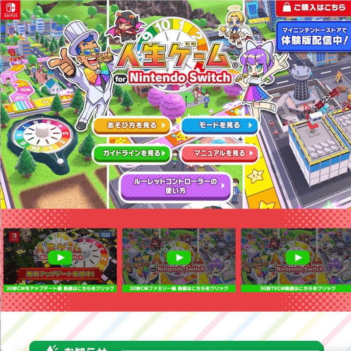 人生ゲーム for Nintendo Switch