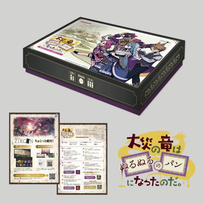 PROJECT ZIRCONボードゲーム