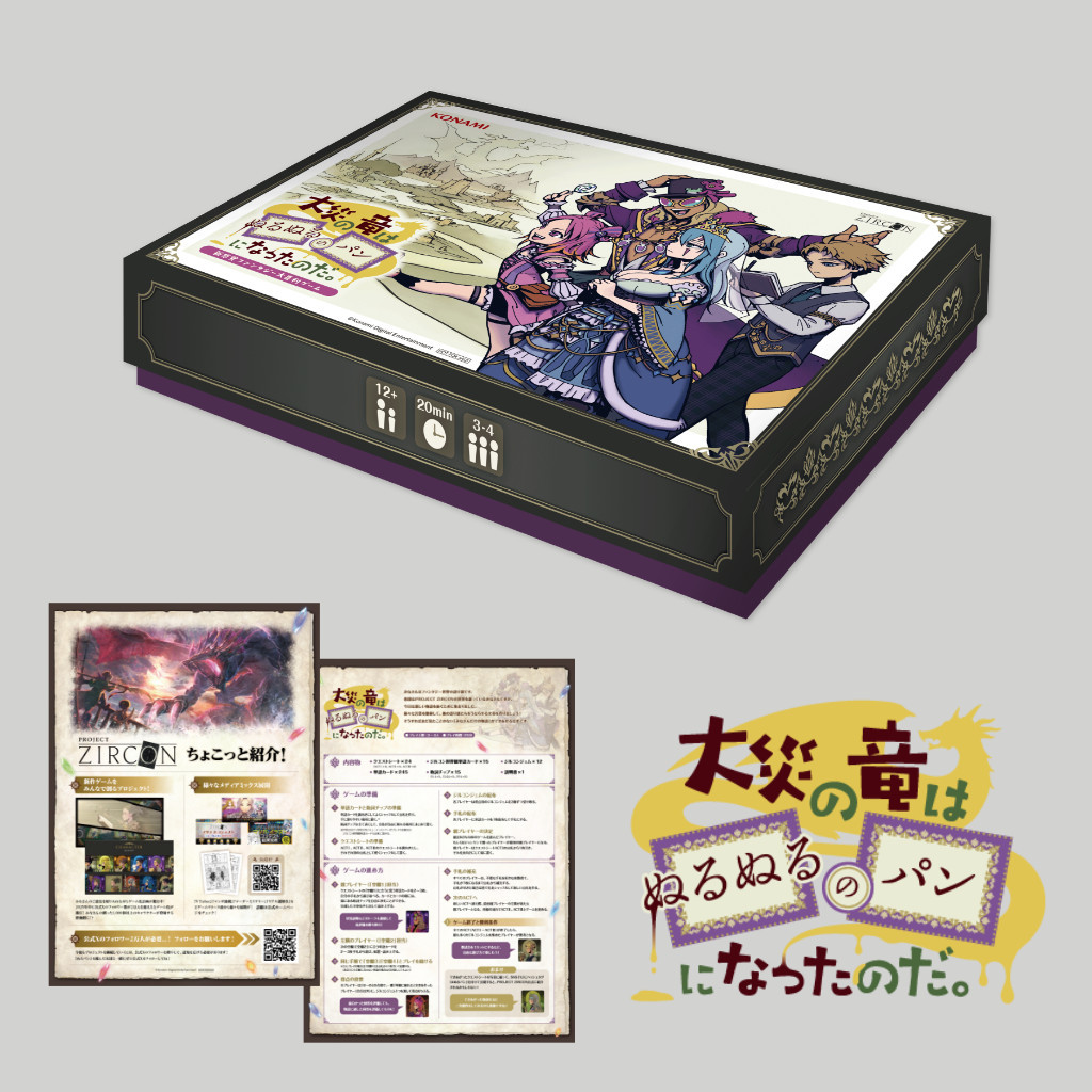 PROJECT ZIRCONボードゲーム