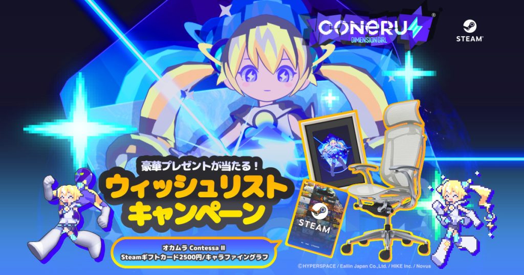 2Dアクション“デート”『CONERU -DIMENSION GIRL-』、小原好美が「亜空間こねる」CVを担当！本日よりウィッシュリスト登録キャンペーンがスタート