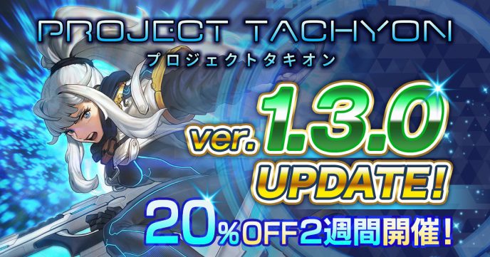 すべての武器とスキルにアップグレードを追加！“時間逆行”ラン＆ガンアクションシューティング『PROJECT TACHYON』がアップデート＆20%オフセール実施を発表 ストーリーの深部に踏み込んだ〜第2弾PVも公開〜