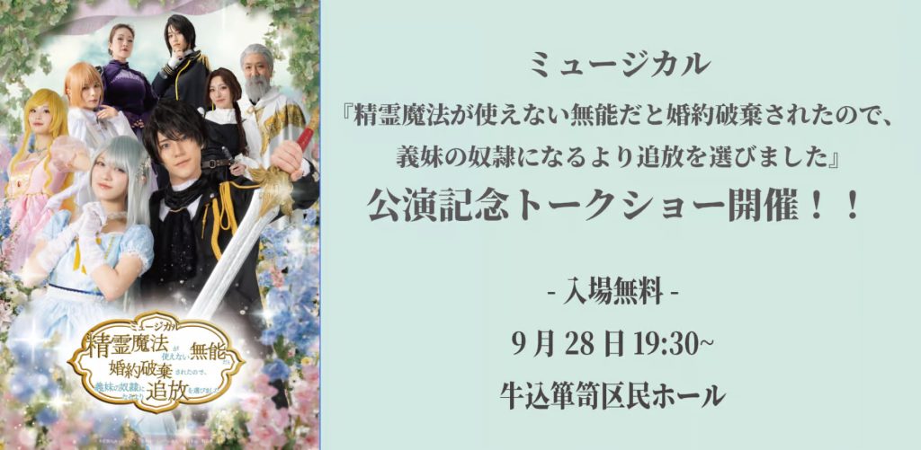 ミュージカル『せれまほ』公演記念トークショーを無料開催！神志那結衣、舟木健、小林翔汰、田中海咲が登壇 〜トークショー会場での公演チケット購入者を対象にした登壇キャストとのハイタッチ会も実施〜