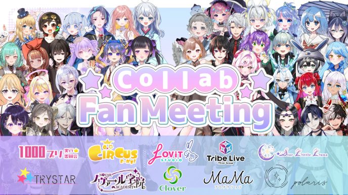 10の事務所が一堂に会する「Collab Fan Meeting」にラビスタも参加！12月21日（日）開催、チケット好評販売中 〜Vライバーエージェンシー『LOViT STUDIO』〜