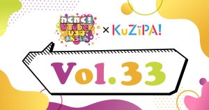 「わくわく！VTuberひろば おんらいんVol.33」開催を記念し、総勢36名の人気VTuber直筆サイン入りチェキが当たる！ 〜ハズレのないオンラインくじKuZiPA!にて10日間限定発売〜