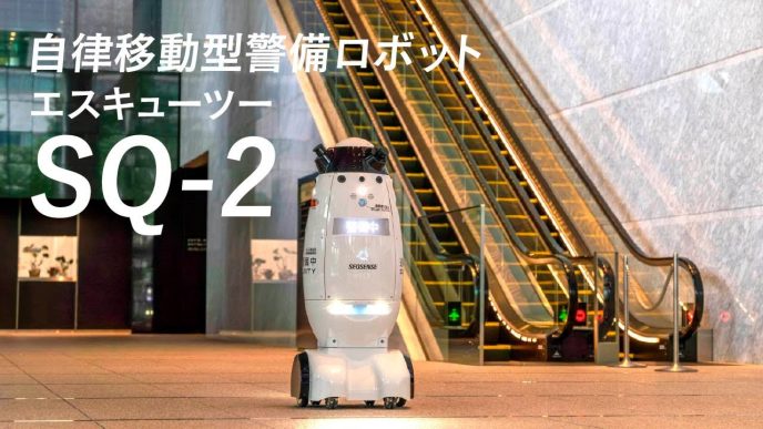 エンタメ領域で培った見やすく伝わる構成を提案。SEQSENSE株式会社の警備ロボット「SQ-2（エスキューツー）」製品紹介動画をHIKEが制作