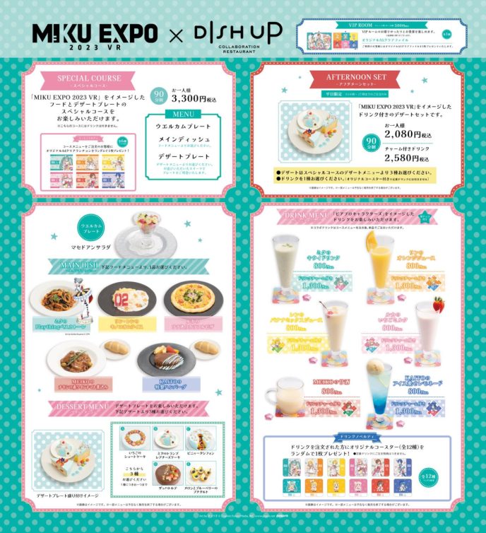 コラボレストラン「HATSUNE MIKU EXPO 2023 VR × DISH UP」 フード 