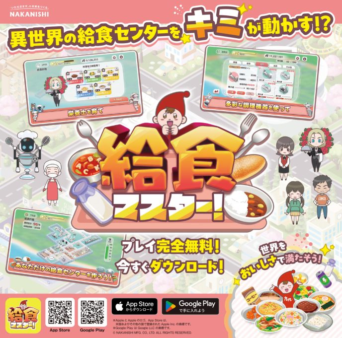 「給食マスター」学食トレイ広告