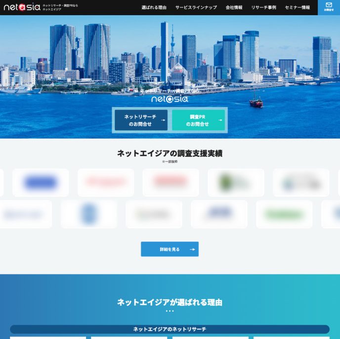 ネットエイジア株式会社