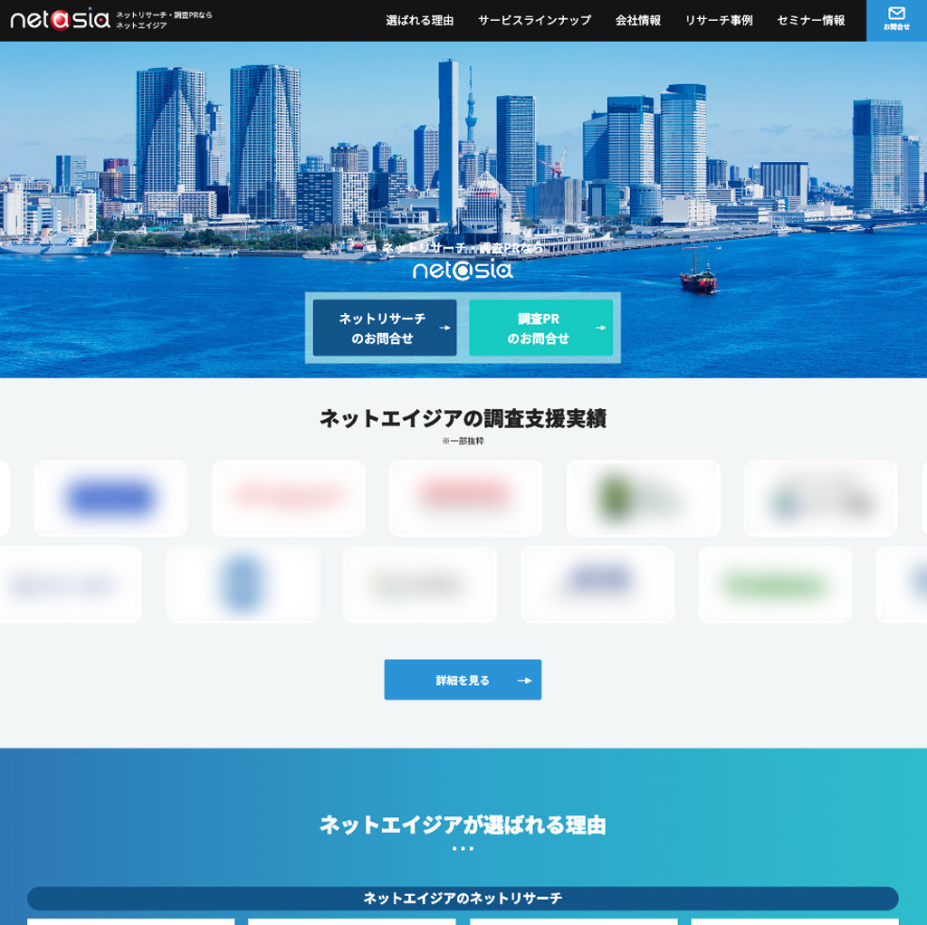 ネットエイジア株式会社