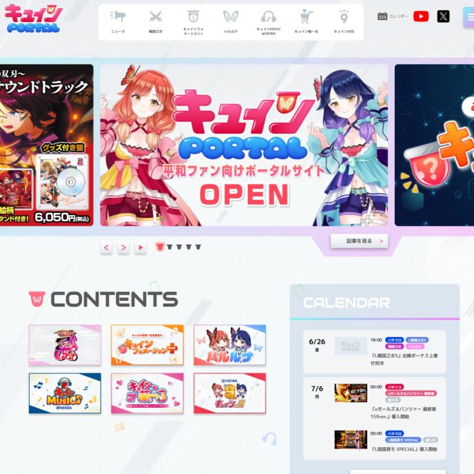 キュインPORTAL