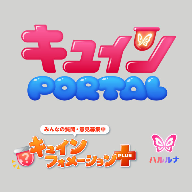 キュインPORTAL　ロゴ