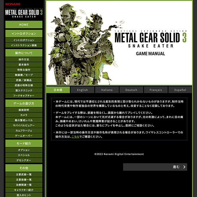 METAL GEAR SOLID MASTER COLLECTION Vol.1 オンラインマニュアル